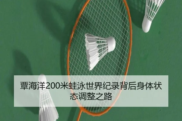 tan-hai-yang-mi-wa-yong-shi-jie-ji-lu-bei-hou-shen-ti-zhuang-tai-tiao-zheng-zhi-lu-3-891.jpg
