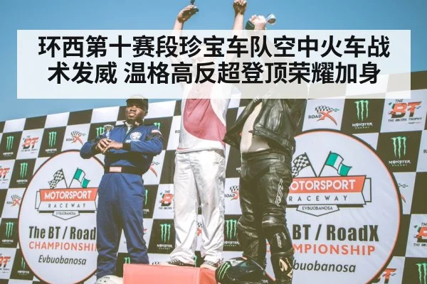 cycling winner celebration