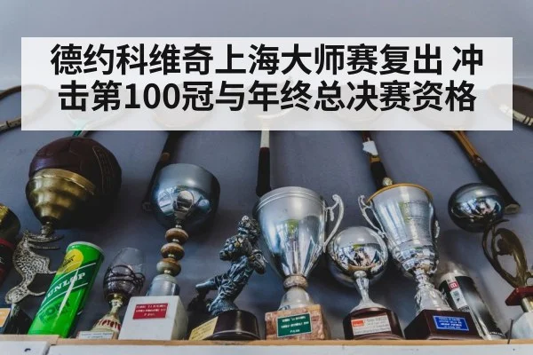tennis trophy celebration